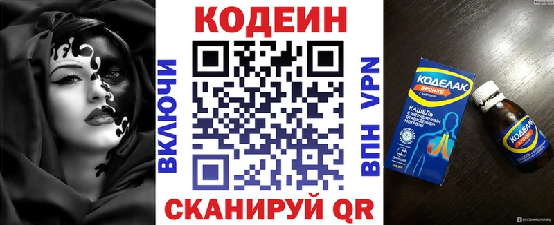 Codein напиток Lean (лин)  купить   Болгар 